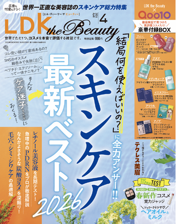 プレスリリース「誌上初・豪華付録つき！高評価コスメをお試しできる4月号では、 最新スキンケアや春コスメなど、今買いのアイテムをガチテスト！【LDK the Beauty 2026年4月号】」のイメージ画像