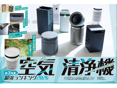 空気清浄機ランキング】大型かつ高性能な2026年の最強モデルを決定