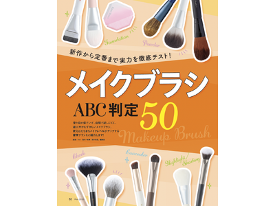 【メイクブラシ10選】50製品一斉テスト！使うだけでワンランク上のベースメイクを叶える一本を調査！ 初心...