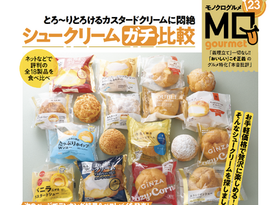 【シュークリームランキング】とろ～りとろけるカスタードクリームに悶絶！ お手頃価格でリッチ気分を堪能でき...
