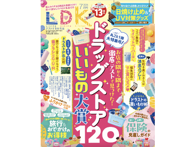 ドラッグストアのいいものを一挙公開！ UV対策アイテムや旅のお得技など夏のお出かけを楽しくするおすすめも...