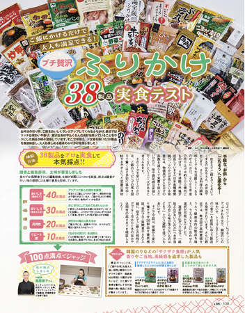 【プチ贅沢ふりかけ10選】38製品をプロと実食テスト！ ご飯にかけるだけで大人も満足できるおすすめを調査（LDK2026年7月号）