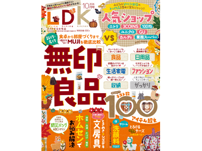 これさえ読めばもう無印良品でのお買い物に迷わない！ ホムセングッズ検証やシゴデキ文房具など気になるアイテ...