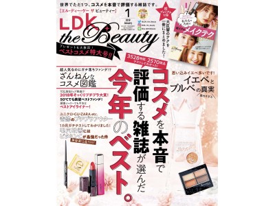 コスメを本音で評価する月刊誌 Ldk The Beauty がbest Cosme Of The Year 18を発表 企業リリース 日刊工業新聞 電子版