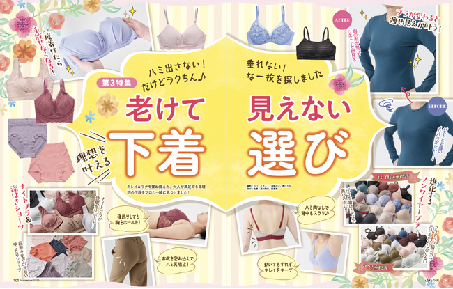 【ノンワイヤーブラ6選】ラクなのに美バストを叶える理想の一枚を調査! リラックスタイムもキレイをキープ♪(LDK2026年11月号)