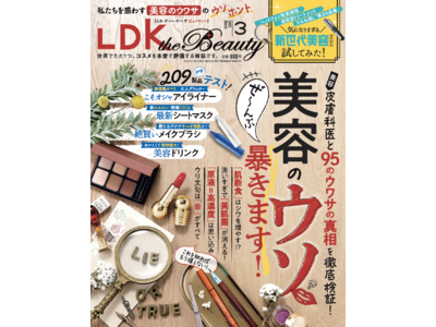 シートマスク69製品をテスト！ 美肌を叶える絶対買いの1位を発表【LDK the Beauty 3月号】