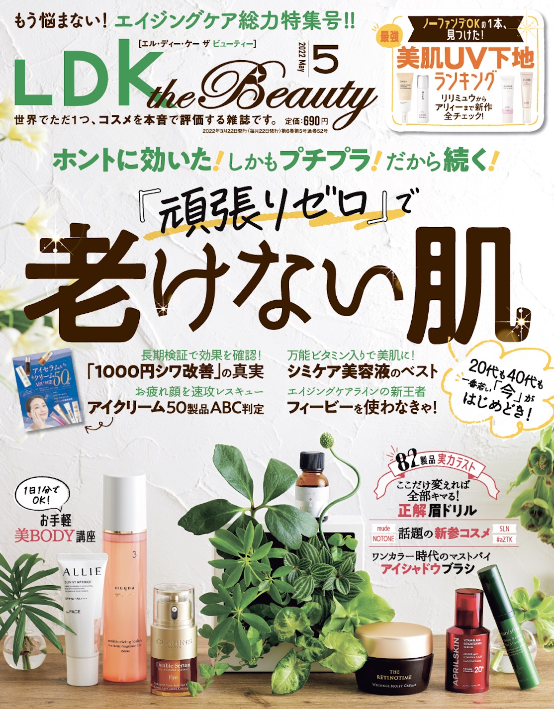 美肌UV下地18製品をテスト！ 紫外線対策と美肌見せどちらも叶える最強の1本を発表