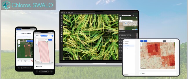 クロロス、作物画像解析ソリューションを刷新