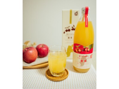 信州中野産りんご100％使用の無添加ジュース「蜜果」11月25日新発売