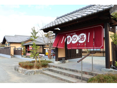 温泉に浸かる。ノスタルジーに浸る。―2025年12月11日（木）福島県いわき市に天然温泉「時の湯」がグラ...