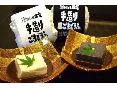 知多の魚と割烹温泉宿 佐宗が手がける新ブランド『知多宗庵』誕生― 職人の魂を宿す“本物の胡麻豆腐”を全国へ ―