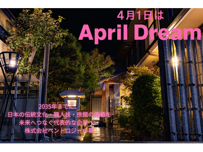 2035年までに、日本の伝統文化・職人技・旅館の価値を未来へつなぐ代表的な企業へ。株式会社ベントロジーの夢