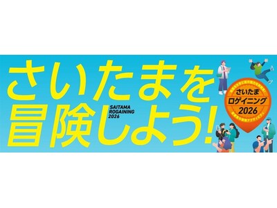 さいたまの街が巨大な遊び場に変わる！４/１２（日）に「さいたまロゲイニング2026」を初開催！