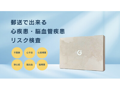 心疾患・脳血管疾患リスクチェック「NT-proBNP検査」～検査数が1.5倍に増加～