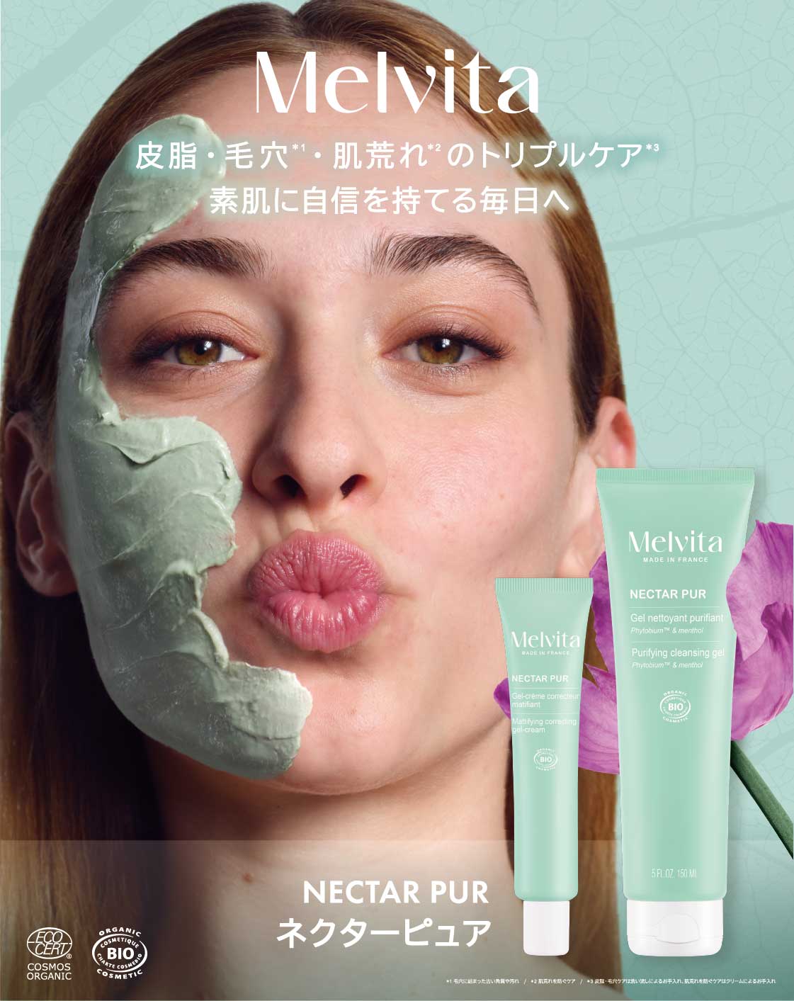 夏の皮脂・毛穴・肌荒れをトリプルケア、フランス発メルヴィータがスキンケアラインをリニューアル