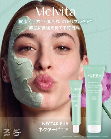 夏の皮脂・毛穴・肌荒れをトリプルケア、フランス発メルヴィータがスキンケアラインをリニューアル