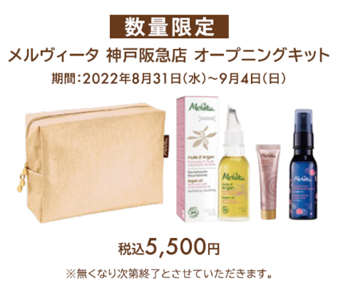 メルヴィータ　神戸阪急店　　2022年8月31日（水）グランドオープン