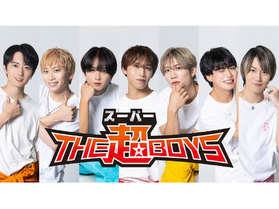 「特撮Boyz」出身、7人組新ボーイズグループ「THE超BOYS（ザ・スーパーボーイズ）」デビュー決定！