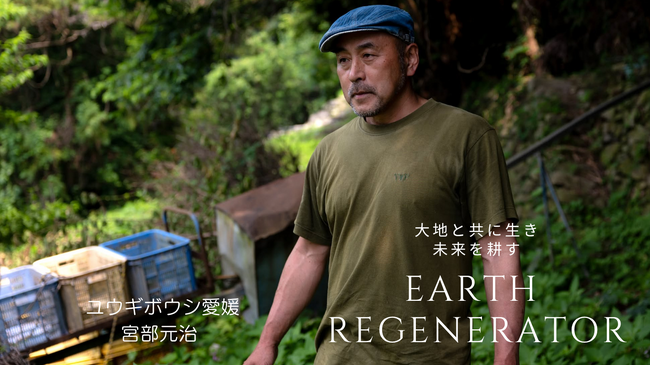 一度切れた循環を、つなぎ直す。- 限界集落から始まる「Bio-reconnection」 –