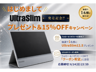 MIRAIBAR、新製品「UltraSlim 12.5」発売記念キャンペーンを開催Xフォロー＆リポストで抽選1名様に製品プレゼント、さらに希望者全員に15％OFFクーポンを配布