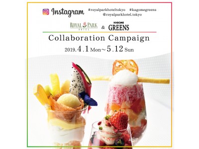 【ロイヤルパークホテル】カゴメ「GREENS」とのInstagramコラボキャンペーンを展開！4/1～コラボ商品発売。