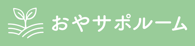 株式会社wocasiが、子どもを抱える保護者に特化したカウンセリングサービス「おやサポルーム」をリリース