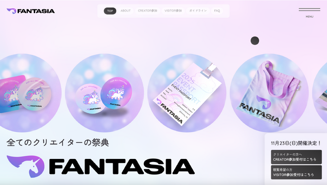 プレスリリース「“かわいい” が世界をつなぐ-クリエイターの祭典「FANTASIA」開催決定！」のイメージ画像