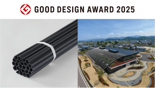 暗渠排水管「ミツバ・ドレン」と社屋プロジェクト「ROOP（ループ）」が 2025年度グッドデザイン賞をダブル受賞
