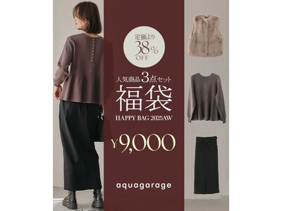 【完売必至】50代が指名買い！アクアガレージの「失敗しないコーデ福袋」が登場。1.5万円相当が9,000円に。
