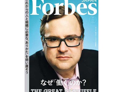 【新連載が続々スタート！】『Forbes JAPAN』2022年6月号は「なぜ『働く』のか？」を大特集