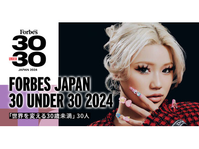 「世界を変える30歳未満」30人を発表！「Forbes JAPAN 30 UNDER 30 2024」