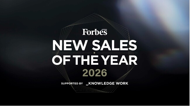 プレスリリース「Forbes JAPAN、新時代の営業組織モデルケース企業を発表 ～ナレッジワークとの共催アワード「NEW SALES OF THE YEAR 2026」～」のイメージ画像