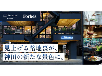 Forbes JAPAN × 大和ハウス工業 │ 2026年冬・神田駅前に誕生する