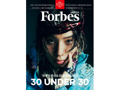 【好評発売中】Forbes JAPAN / 世界を変える30歳未満の30人「30UNDER30」特集！