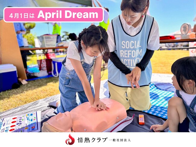 「愛を持って、希望ある未来をつくる。」子どもたちの“生き抜く力”を育てる社会へ