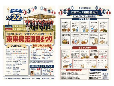 地域の夏祭りから、次の“名物”を育てる。8月22日「東串良祗園夏まつり」開催、新たな観光プロジェクトが始動。