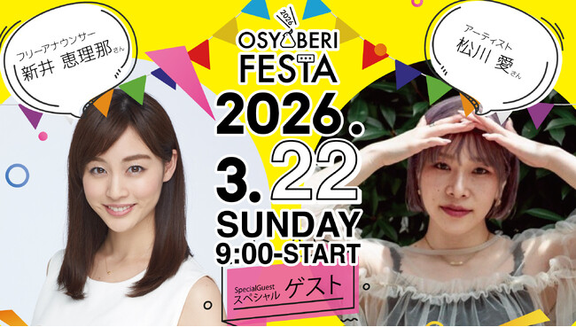 【3/22・鹿児島県東串良町】子育て×働き方を“世代を超えて語り合う”「おしゃべりフェスタ」開催（入場無料）