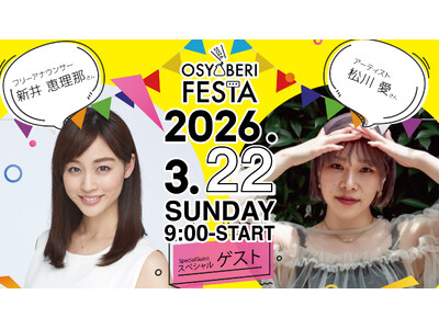 【3/22・鹿児島県東串良町】子育て×働き方を“世代を超えて語り合う”「おしゃべりフェスタ」開催（入場無料）