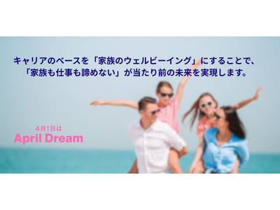 �L�����A�̃x�[�X���u�Ƒ��̃E�F���r�[�C���O�v�ɂ��邱�ƂŁA�u�Ƒ����d�������߂Ȃ��v��������O�̖������������܂�