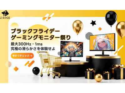 【ブラックフライデーセール】高リフレッシュレートゲーミングモニターがお得！24-24.5インチモデルにフ...