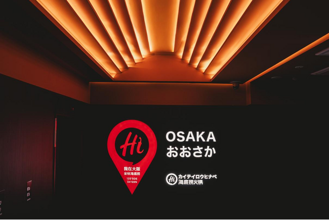 世界1,500店舗超の火鍋ブランド「海底撈火鍋」2026年1月13日心斎橋店がナンバヒップス（namBa HIPS）へ、大型移転リニューアル！