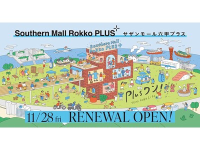 サザンモール六甲プラス　オープニングイベントを開催！
