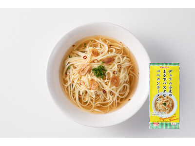 「ラーメン？パスタ？」 ワクワク感が止まらない新感覚の一杯！！【デュラム小麦のまるでパスタなぺペロンラーメン】(2026年4月1日新発売)