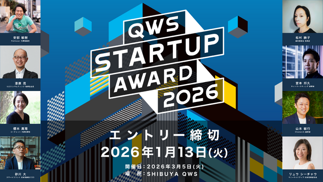 【WORKPARK企画協力】みんなでスタートアップを応援するピッチアワード「QWS STARTUP AWARD 2026」エントリー締切迫る！
