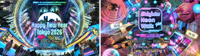 年末年始の西新宿を最先端アートイルミネーションが彩る!「Shinjuku Neon Walk」開催!!