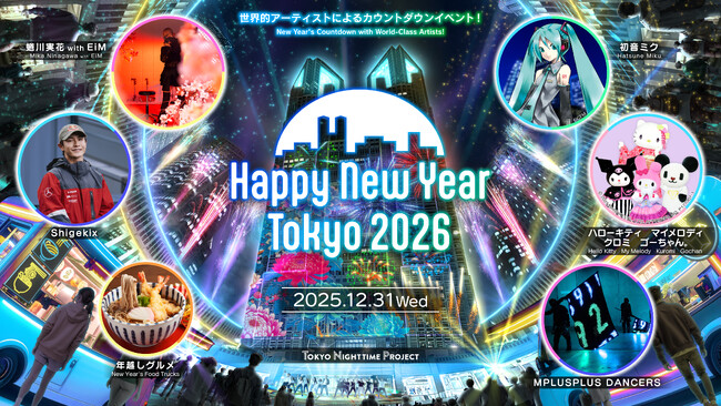 蜷川実花 with EiM 初音ミク、Shigekix、ハローキティ、MPLUSPLUS DANCERSによる大晦日カウントダウンイベント「Happy New Year Tokyo 2026」演目発表