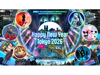 蜷川実花 with EiM 初音ミク、Shigekix、ハローキティ、MPLUSPLUS DANCERSによる大晦日カウントダウンイベント「Happy New Year Tokyo 2026」演目発表