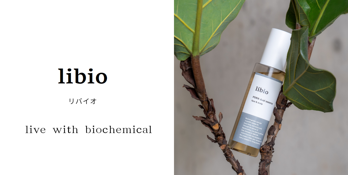 【バイオケミカル発想】新スキンケアブランド「libio」始動！