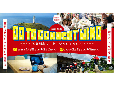 長崎・五島列島で過ごす3泊4日！人気の離島でワーケーション体験イベント『GO TO connect mind』第二弾、受付開始！