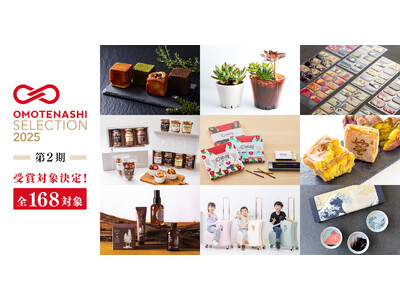 日本の優れた商品・サービスを認定し、国内外に発信するプログラム「OMOTENASHI Selection...